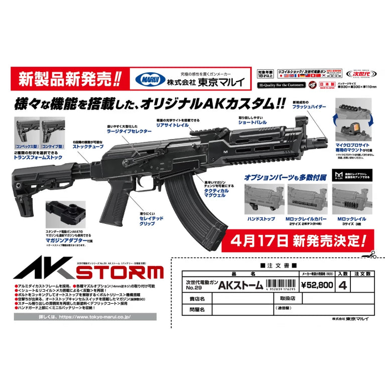 FUCILE SOFTAIR TM AK STORM NEXT-GEN NGRS EBB TOKYO MARUI